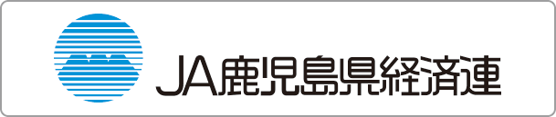 JA鹿児島県経済連